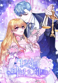 12시의 마리오네트