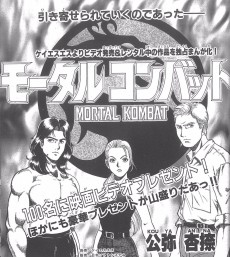 モータルコンバット