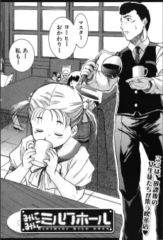 みにみにミルクホール