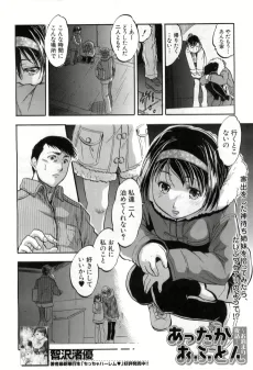 あったかおふとん～お泊まり夜話～