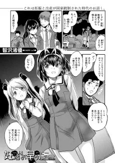 妊活はお早めに…て、早すぎぃ!?