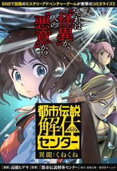 都市伝説解体センター 異聞：くねくね