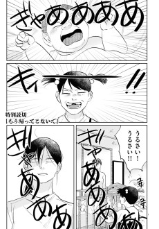 もう帰ってこないで