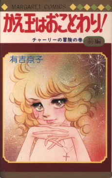 かえ玉はおことわり！