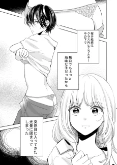 デビューJKは気が気じゃない