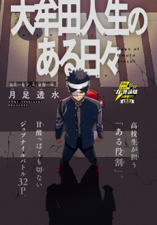 大牟田人生のある日々