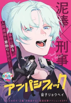 アンパシフィック