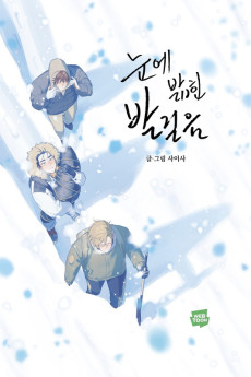 눈에 밟힌 발걸음