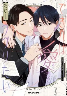 できれば 愛 をつづりたい