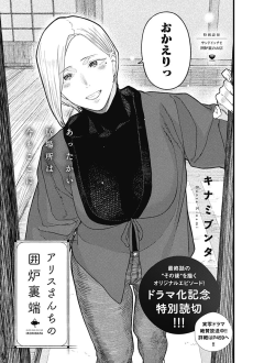 アリスさんちの囲炉裏端 番外編