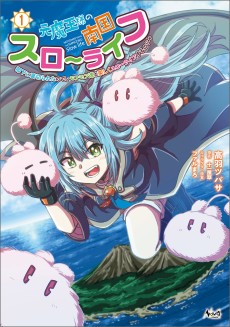 元魔王様の南国スローライフ 〜部下に裏切られたので、モフモフ達と楽しくスローライフするのじゃ〜