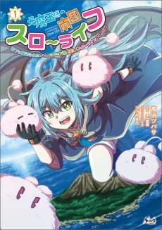 元魔王様の南国スローライフ 〜部下に裏切られたので、モフモフ達と楽しくスローライフするのじゃ〜