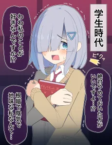 気弱な彼女の◯◯年後…