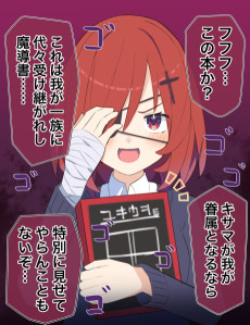 中二病ちゃん○○年後