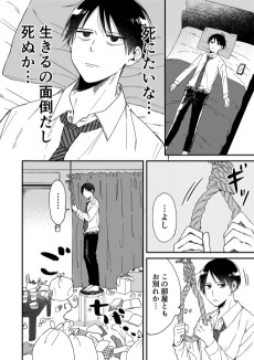 死にたい男の話