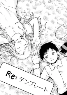 Re:テンプレート