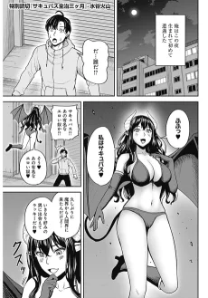 サキュバス全治３ヶ月