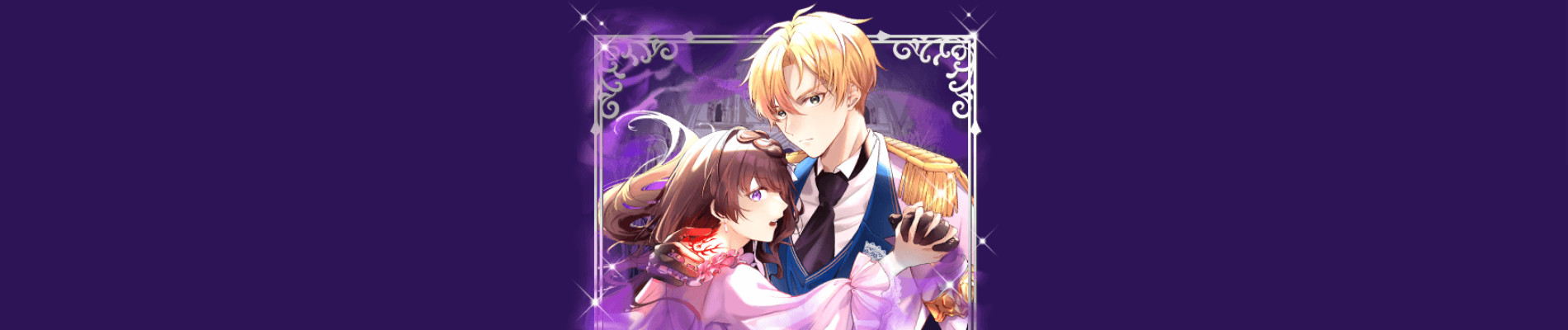 呪われ令嬢は聖なる公爵と反逆する