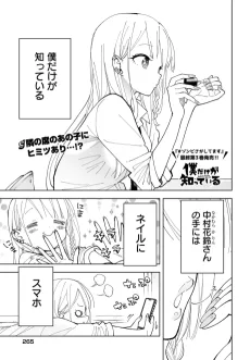 僕だけが知っている