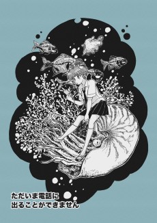 ただいま電話に出ることができません