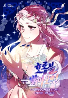 호롱불 밝아오면