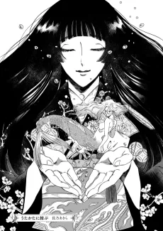 うたかたに結ぶ 