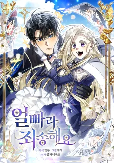 얼빠라 죄송해요