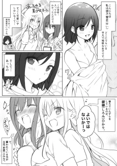 地味なJKが美少女に○○される話