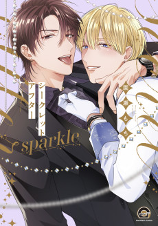 シークレットアフター sparkle