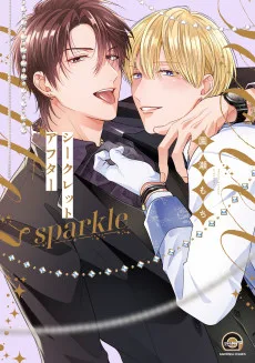 シークレットアフター sparkle