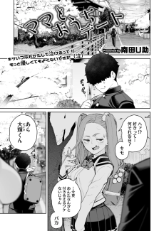 ママとおうちデート