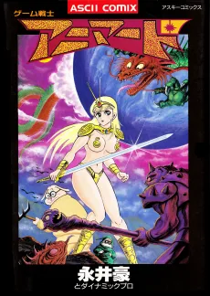 ゲーム戦士アニマード