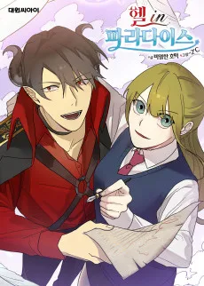 헬 인 파라다이스