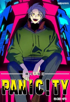 패닉시티