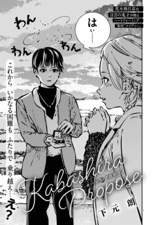 Kashibara Propose