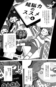 超脳力のススメ　3・4