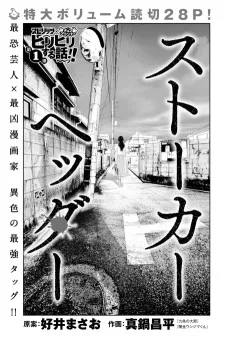 ストーカーヘッダー