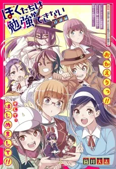 ぼくたちは勉強ができない 特別編