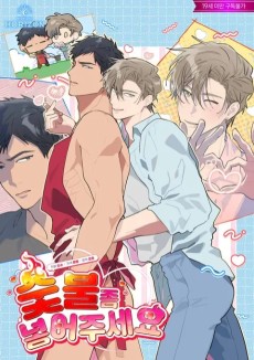 숯불 좀 넣어주세요