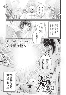 お兄ちゃんは究極アイドル