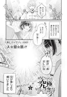 お兄ちゃんは究極アイドル