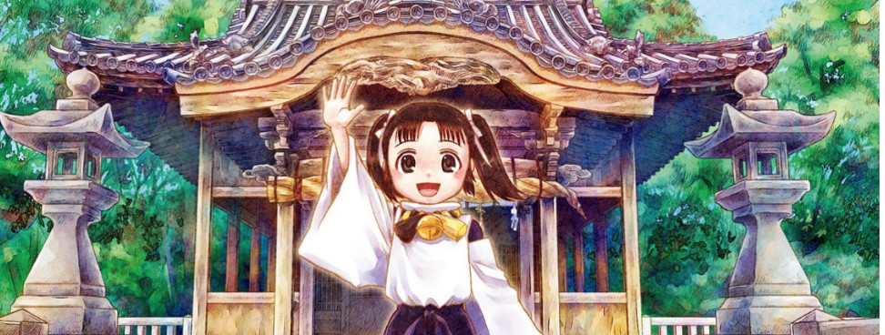 かみさまといっしょ