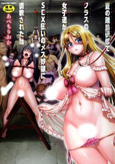 夏の離島研修でクラスの女子達がSEX狂いのメス奴隷に調教された話