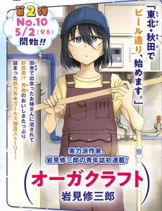 オーガクラフト