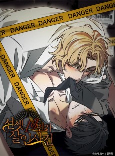 선셋 19번가 살인사건