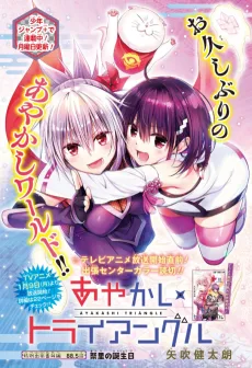 あやかしトライアングル 祭里の誕生日