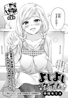 よしよしタイム