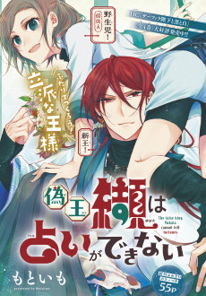 偽王纈は占いができない