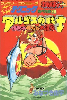 アルゴスの戦士