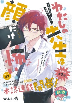 わたしの先生は顔だけ怖い